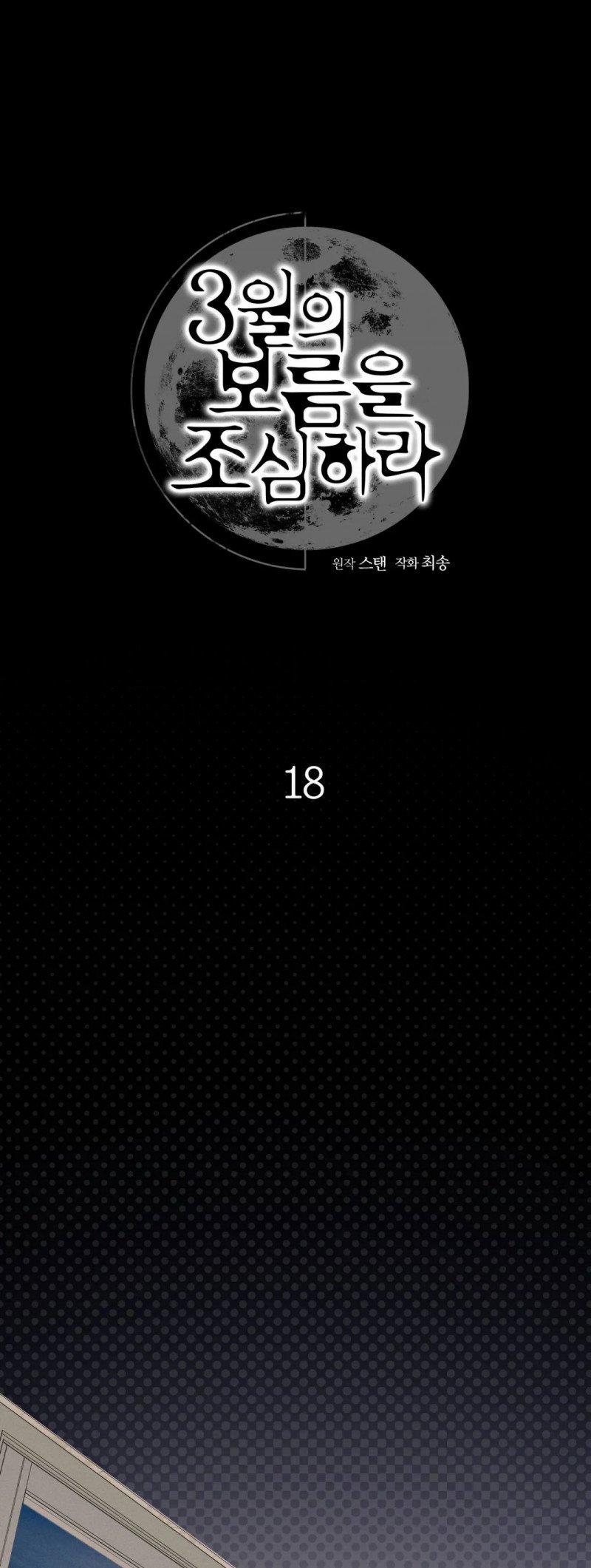 Cẩn Thận Trăng Tròn Tháng 3 Đấy 18 trang 31