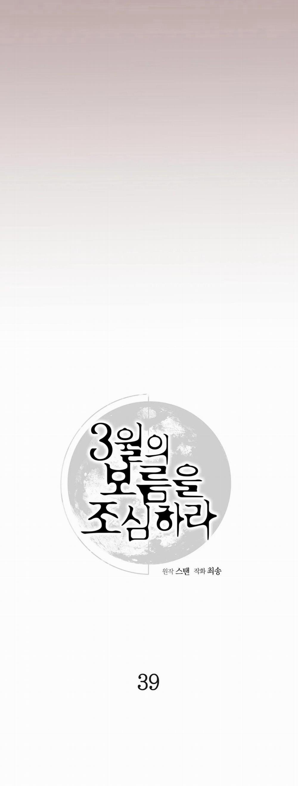 Cẩn Thận Trăng Tròn Tháng 3 Đấy 39 trang 14