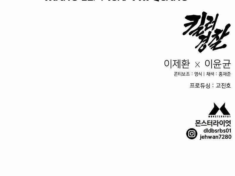 Cảnh Sát Báo Thù 5 trang 374