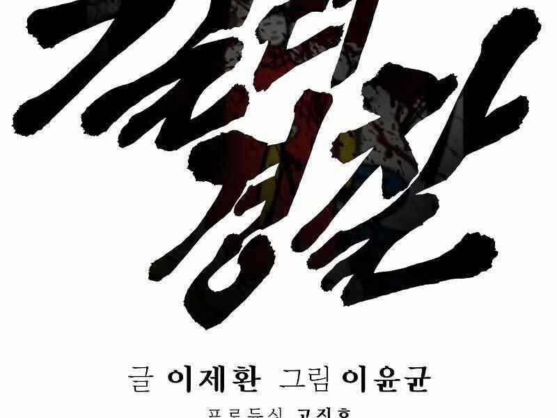 Cảnh Sát Báo Thù 5 trang 47