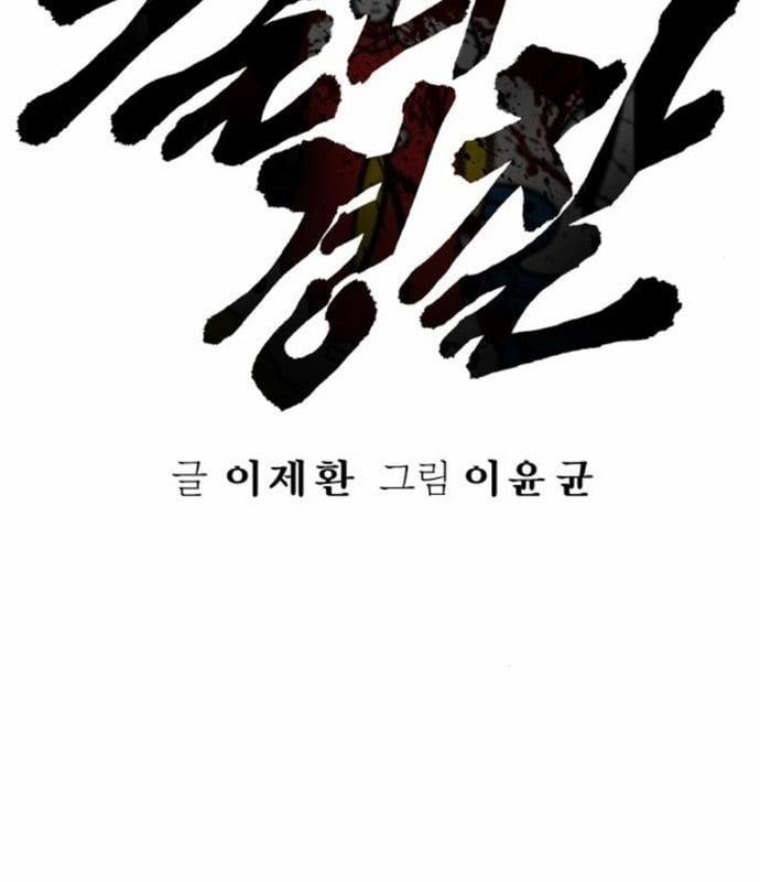 Cảnh Sát Báo Thù 86 trang 23