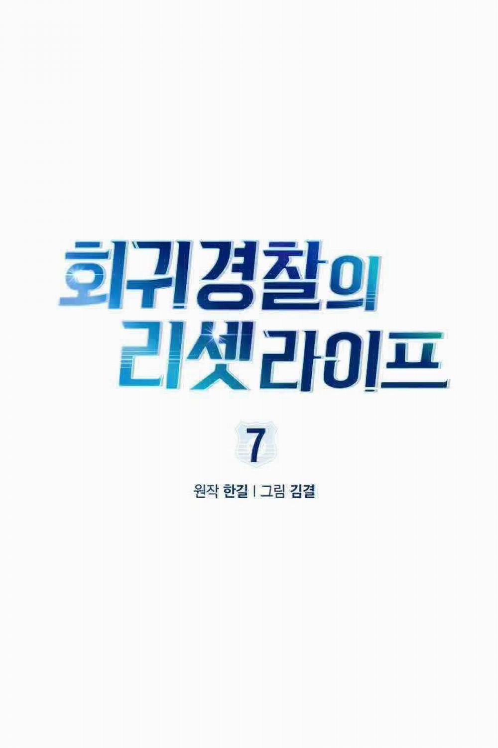 Cảnh Sát Thiên Tài Chuyển Sinh 7 trang 1