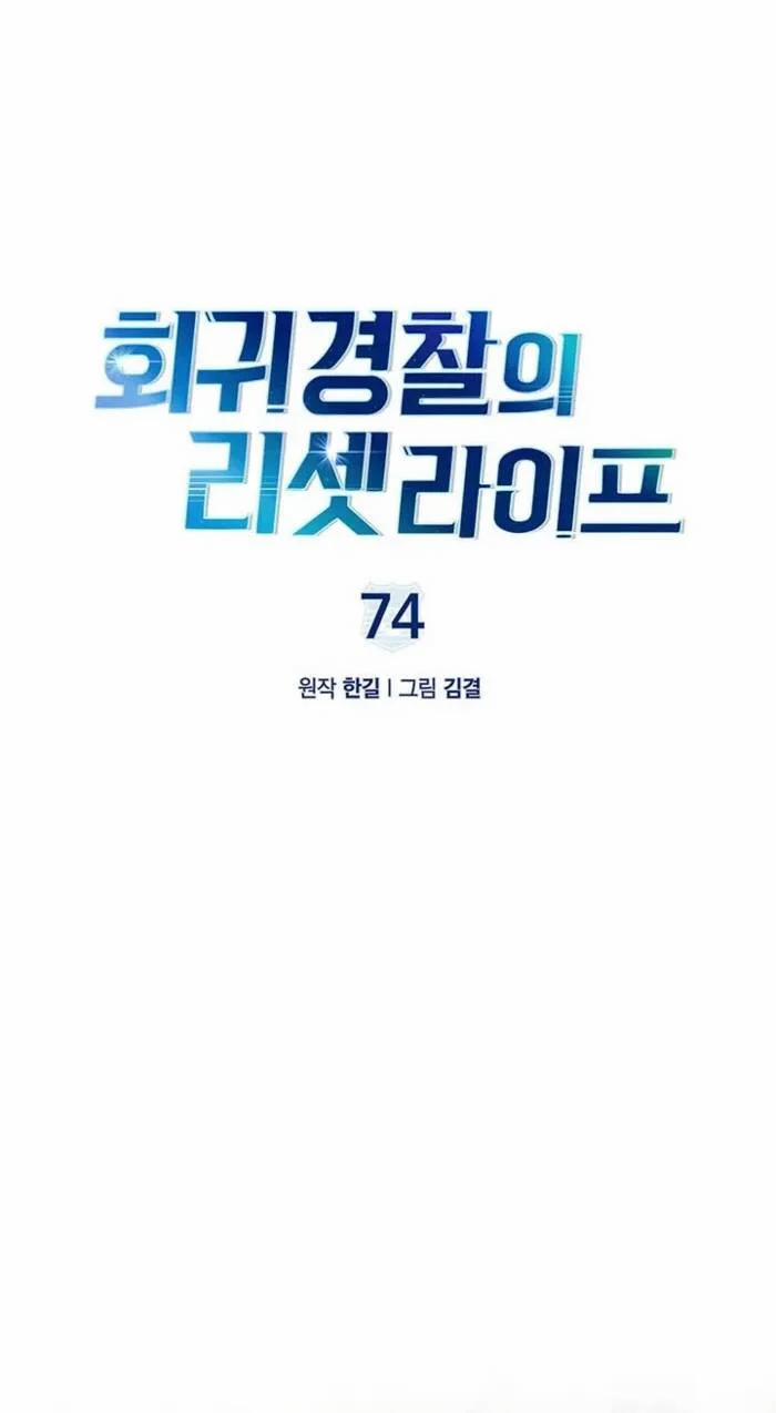 Cảnh Sát Thiên Tài Chuyển Sinh 74 trang 13