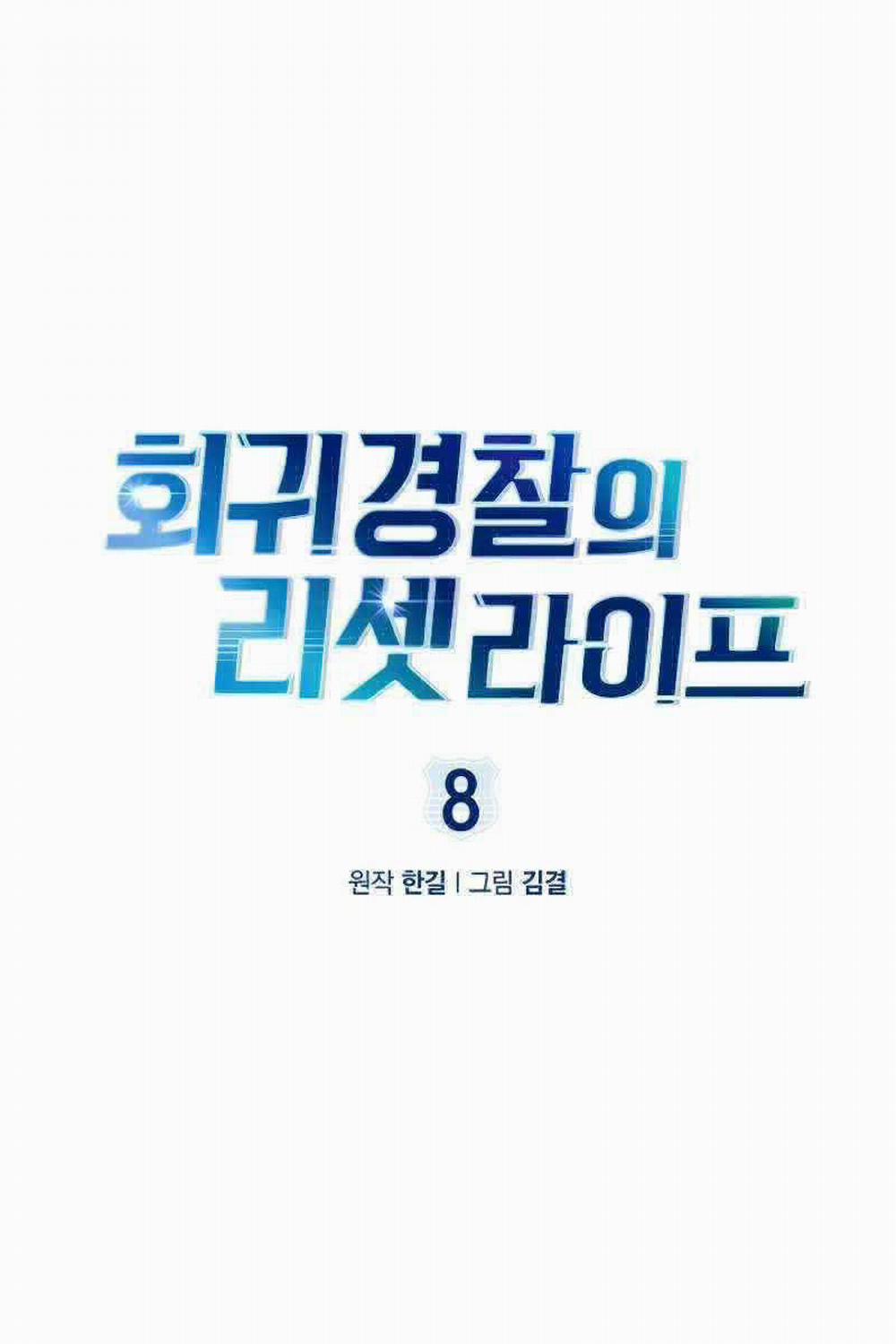 Cảnh Sát Thiên Tài Chuyển Sinh 8 trang 1