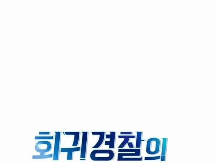 Cảnh Sát Thiên Tài Chuyển Sinh 82 trang 16