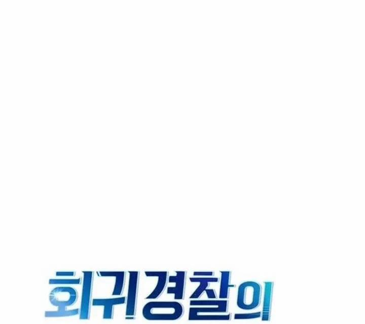 Cảnh Sát Thiên Tài Chuyển Sinh 91 trang 15