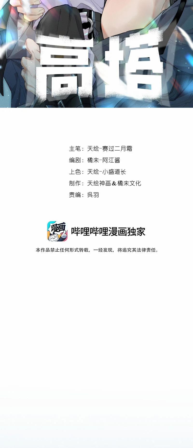 Cao Tháp 24 trang 1