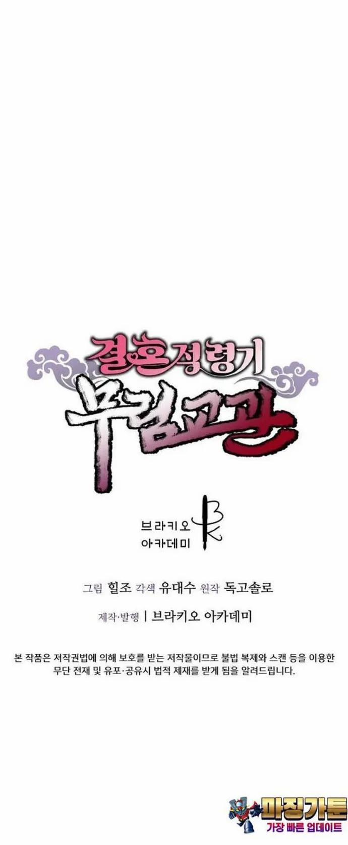 Cao Thủ Võ Lâm Đến Tuổi Kết Hôn 16 trang 17