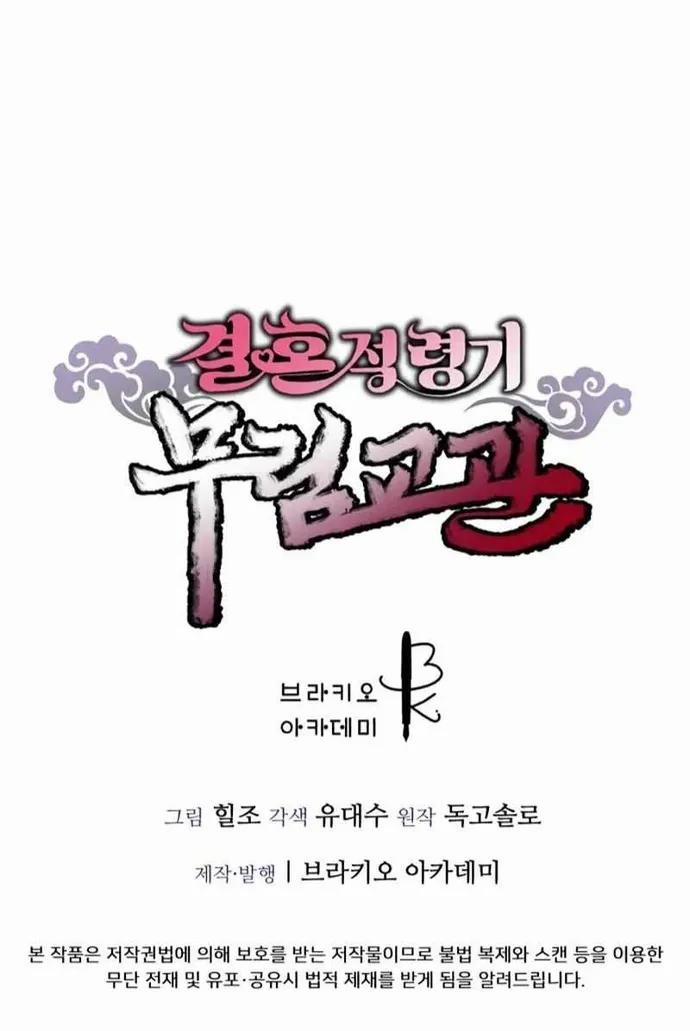 Cao Thủ Võ Lâm Đến Tuổi Kết Hôn 2.1 trang 24