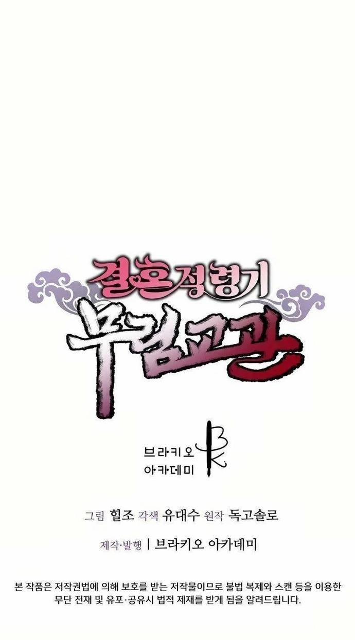 Cao Thủ Võ Lâm Đến Tuổi Kết Hôn 26 trang 41