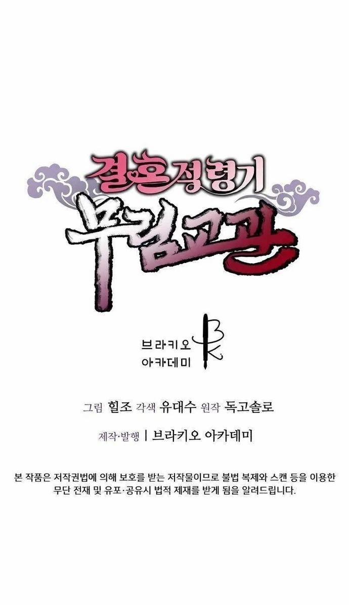 Cao Thủ Võ Lâm Đến Tuổi Kết Hôn 28 trang 42