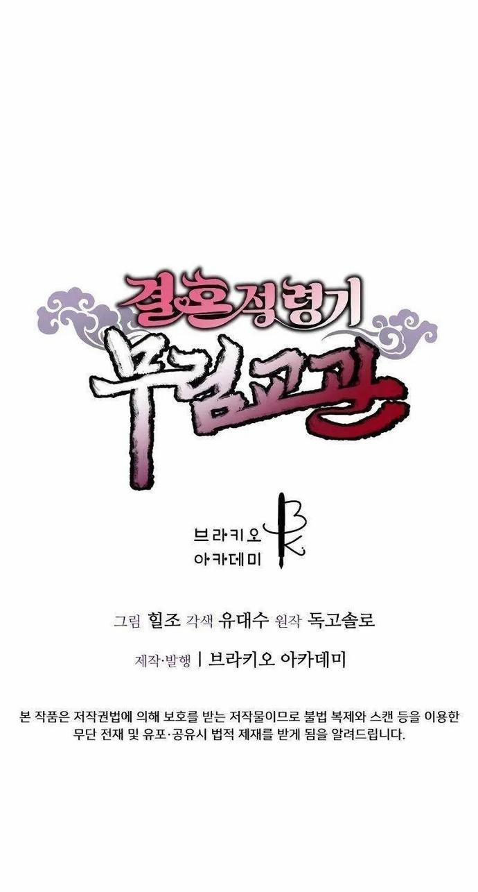 Cao Thủ Võ Lâm Đến Tuổi Kết Hôn 29 trang 43