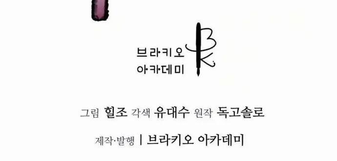 Cao Thủ Võ Lâm Đến Tuổi Kết Hôn 6 trang 27