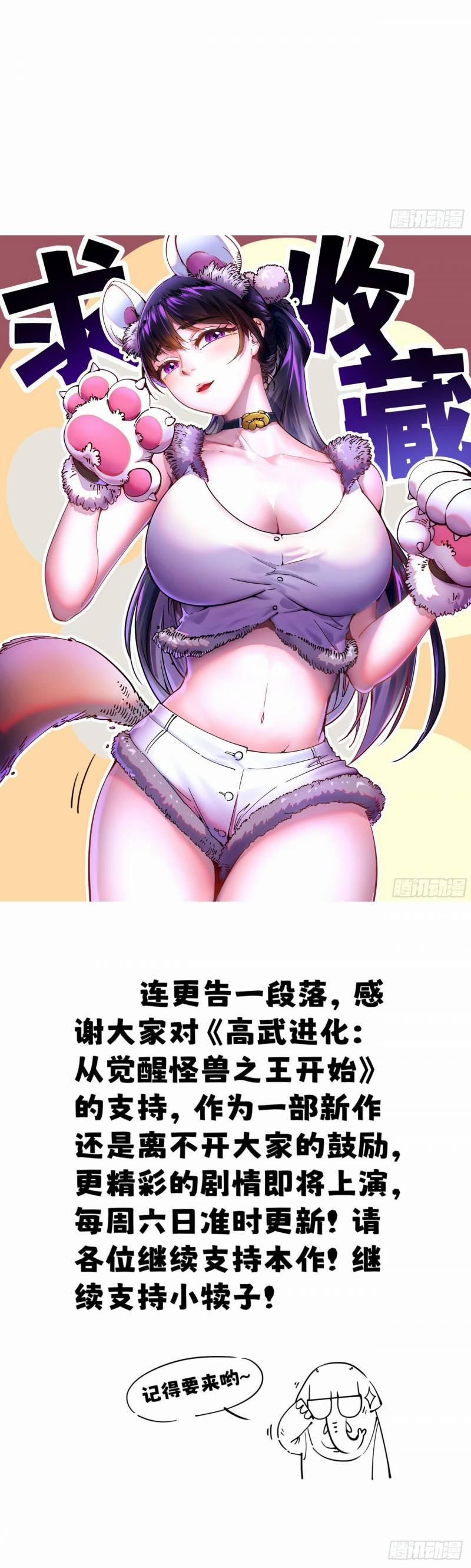 Cao Võ Tiến Hóa: Bắt Đầu Thức Tỉnh Quái Thú Chi Vương 6 trang 29