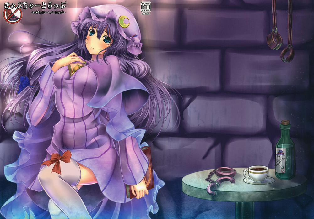 Capture Trap ~Patchouli Knowledge~ (Touhou Project) Chương Oneshot Trang 2