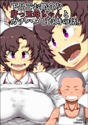 Đọc truyện CÂU CHUYỆN VỀ LẦN TÔI ĐỤ VỚI BÀ MẸ THÔ TỤC, ĂN NÓI BỘC TRỰC VÀ MẠNH MẼ CỦA MÌNH