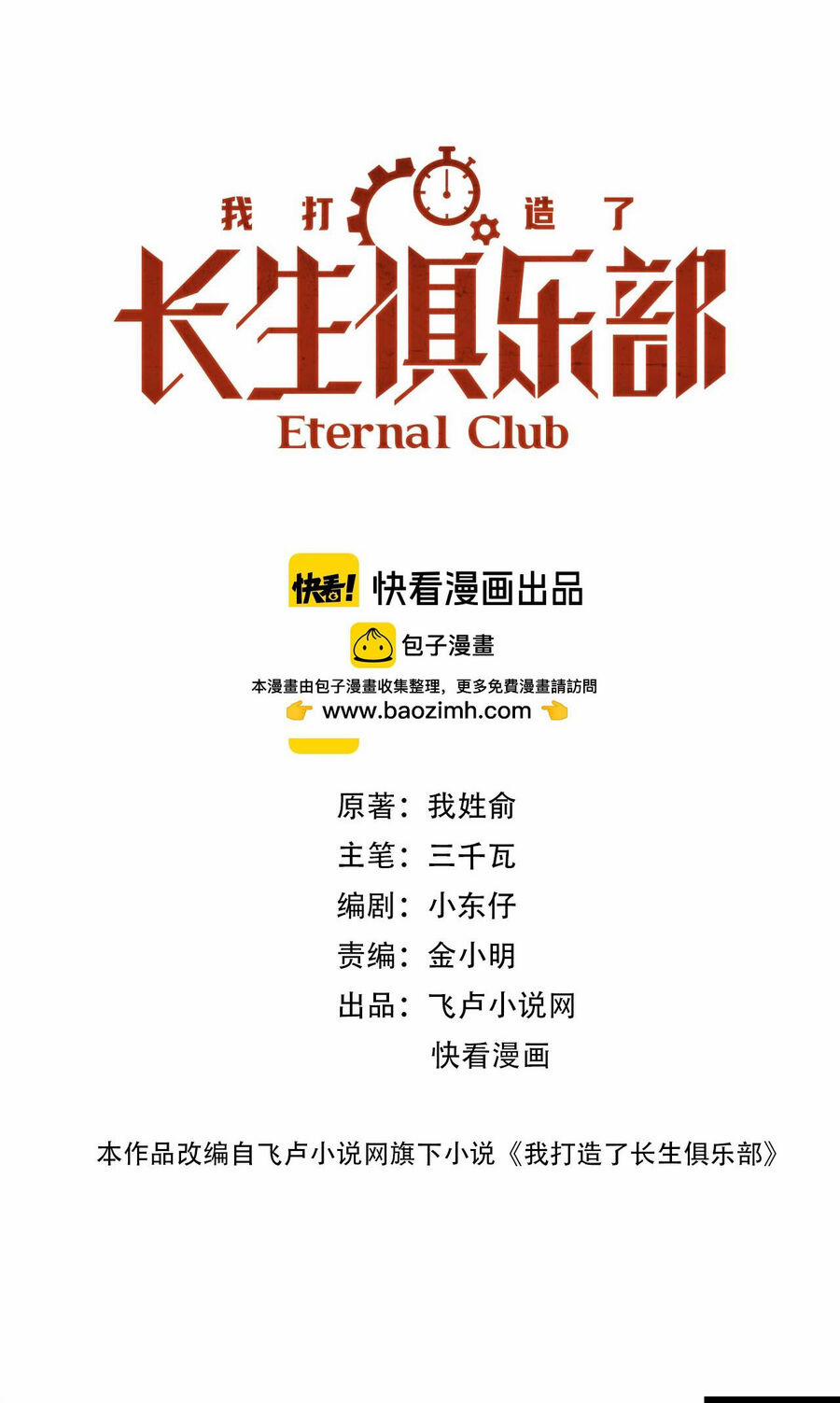 Câu Lạc Bộ Trường Sinh 270 trang 1