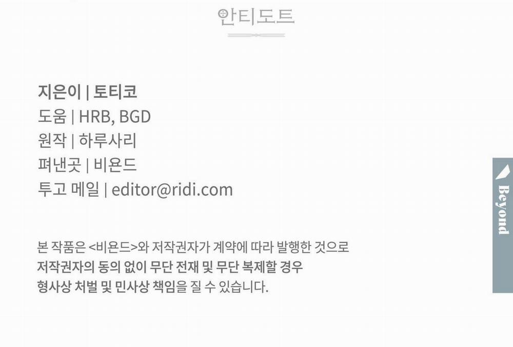 (CBunu) Antidote 8 trang 81