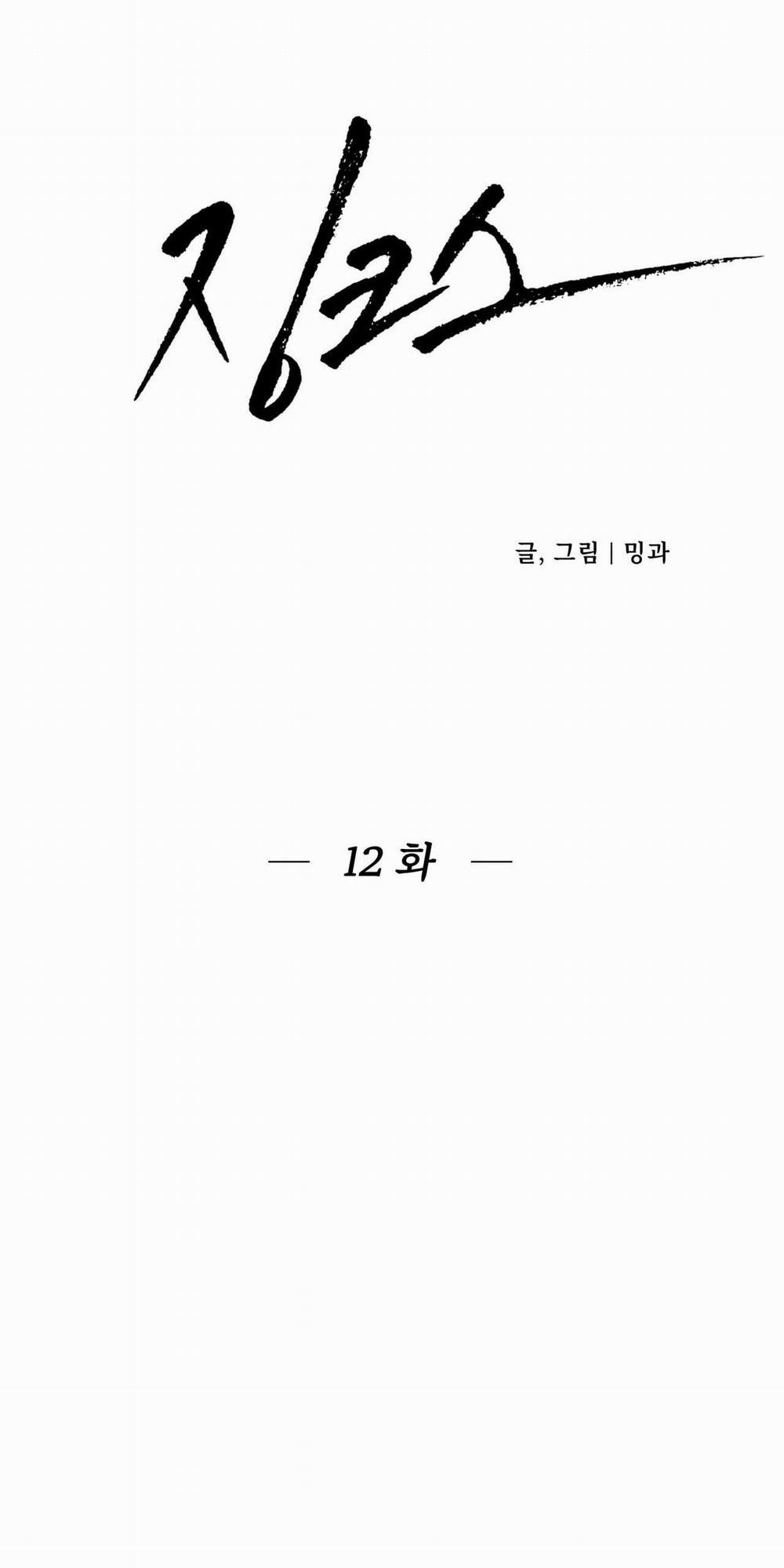 (Cbunu) Chinhx - Vận Xui 12 trang 17