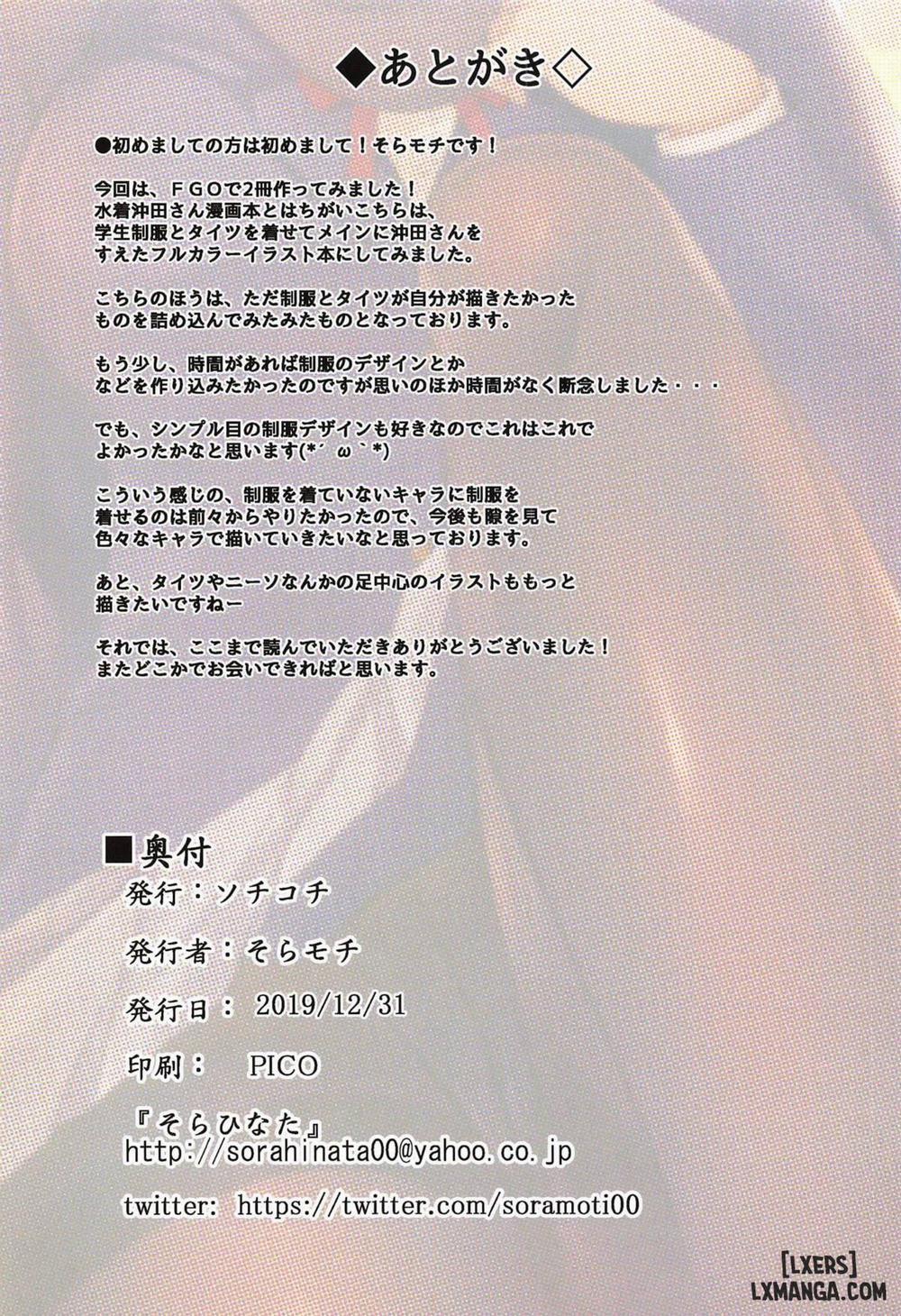 Chaldea Seifuku Bon with Tights Oneshot trang 12