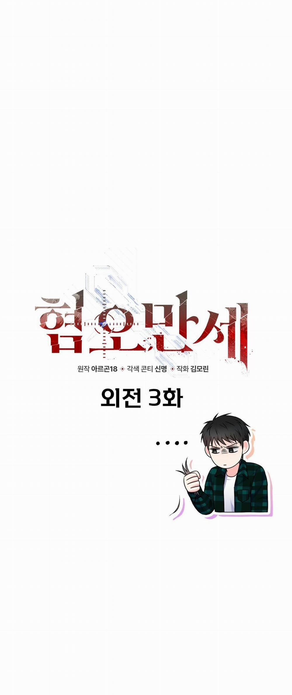 Chán Ghét 26.1 trang 6