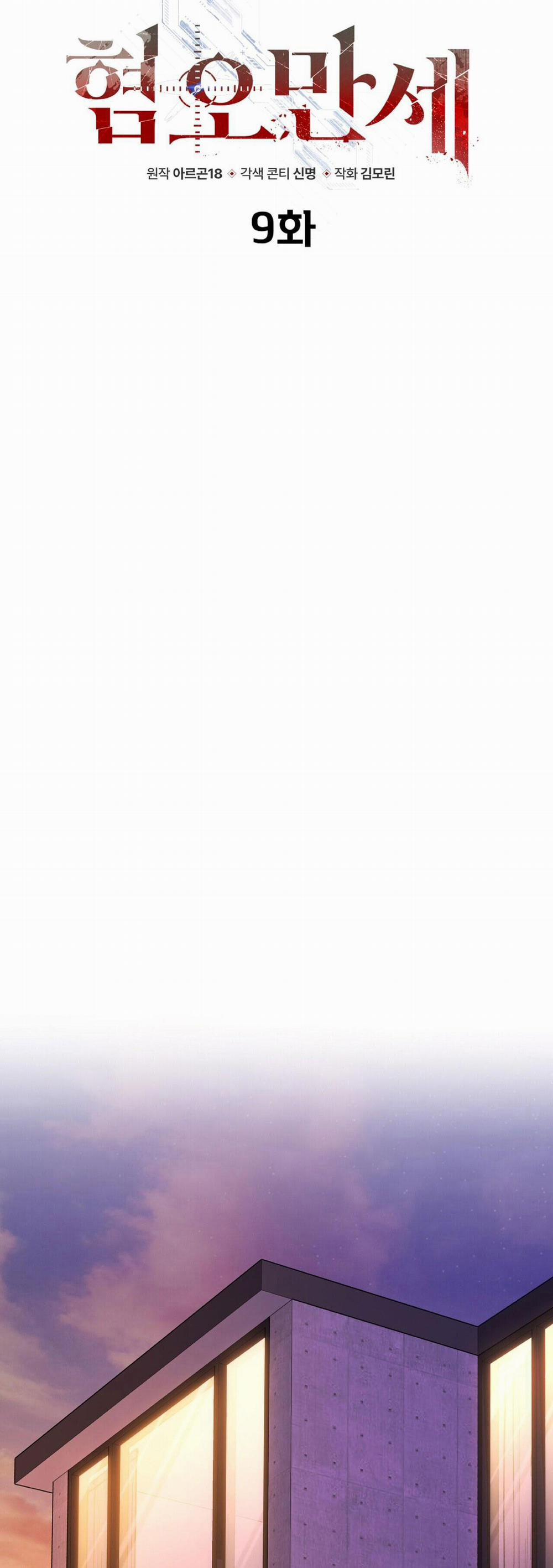 Chán Ghét 9 trang 19