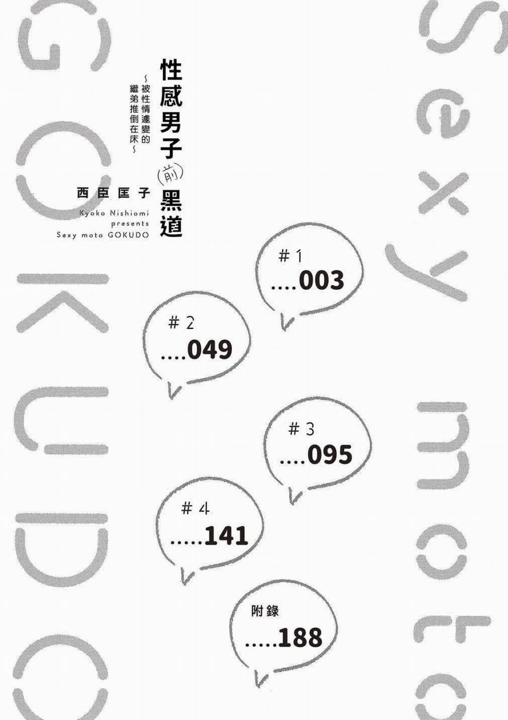 Chàng Trai Quyến Rũ Cựu Xã Hội Đen. Bị Em Trai Kế Thay Đổi Tính Cách Đẩy Lên Giường 1.1 trang 3