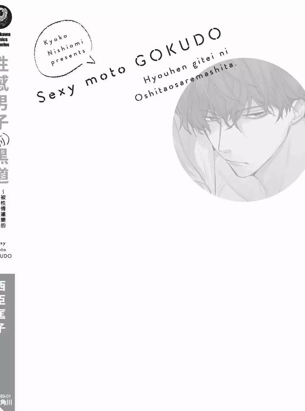 Chàng Trai Quyến Rũ Cựu Xã Hội Đen. Bị Em Trai Kế Thay Đổi Tính Cách Đẩy Lên Giường 8.2 trang 9