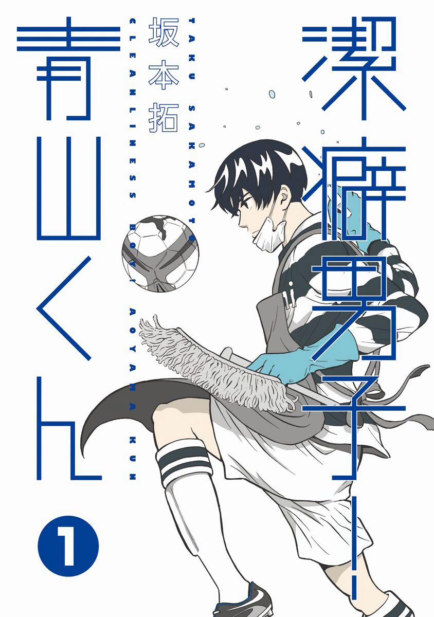Chàng Trai Sạch Sẽ! Aoyama-Kun 1 trang 2