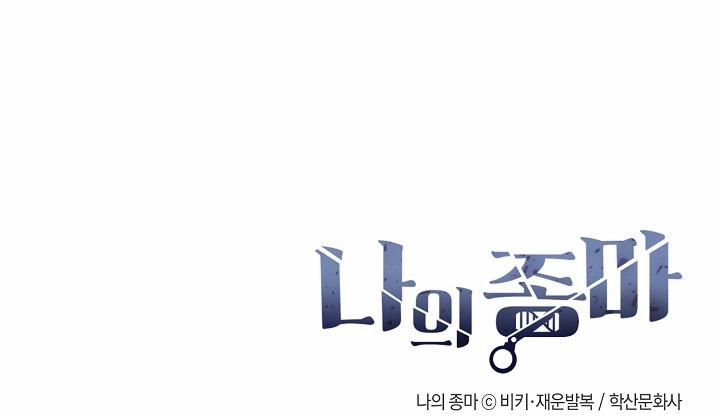 Chàng Tuấn Mã Của Tôi 24 trang 94