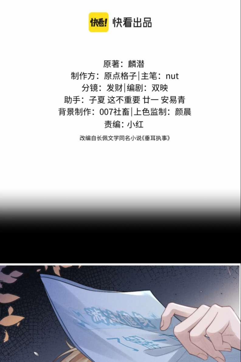 Chấp Sự Thỏ Cụp Tai 23 trang 1