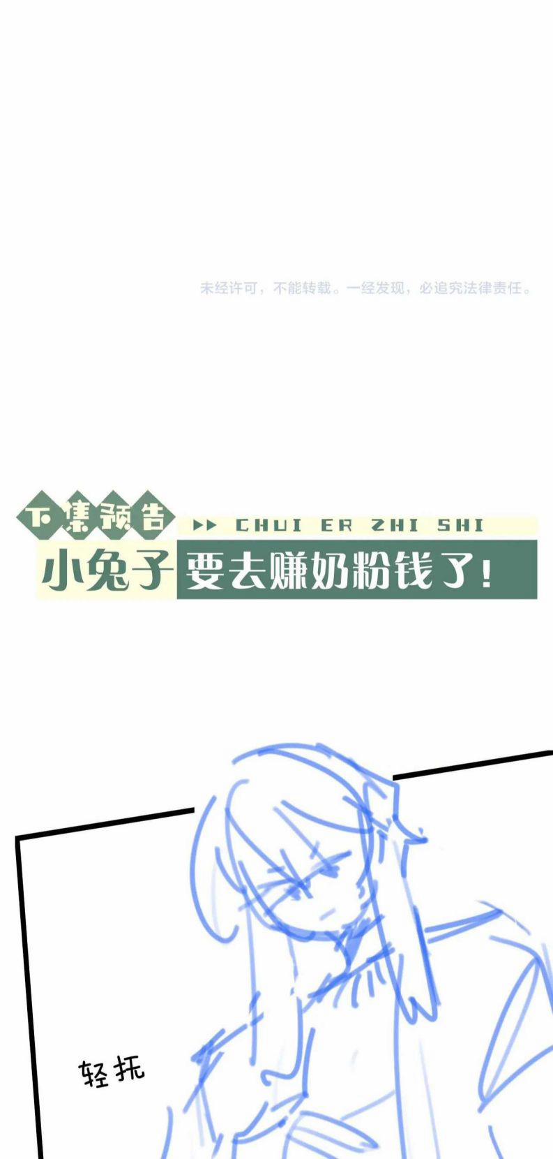 Chấp Sự Thỏ Cụp Tai 33 trang 33