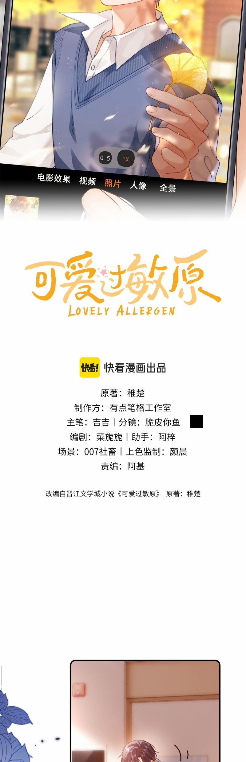 Chất Dị Ứng Đáng Yêu 90 trang 9