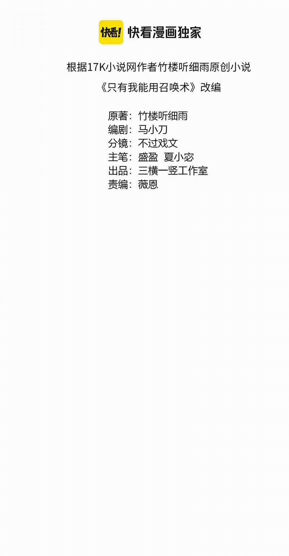 Chỉ Có Ta Có Thể Sử Dụng Triệu Hoán Thuật 108 trang 20