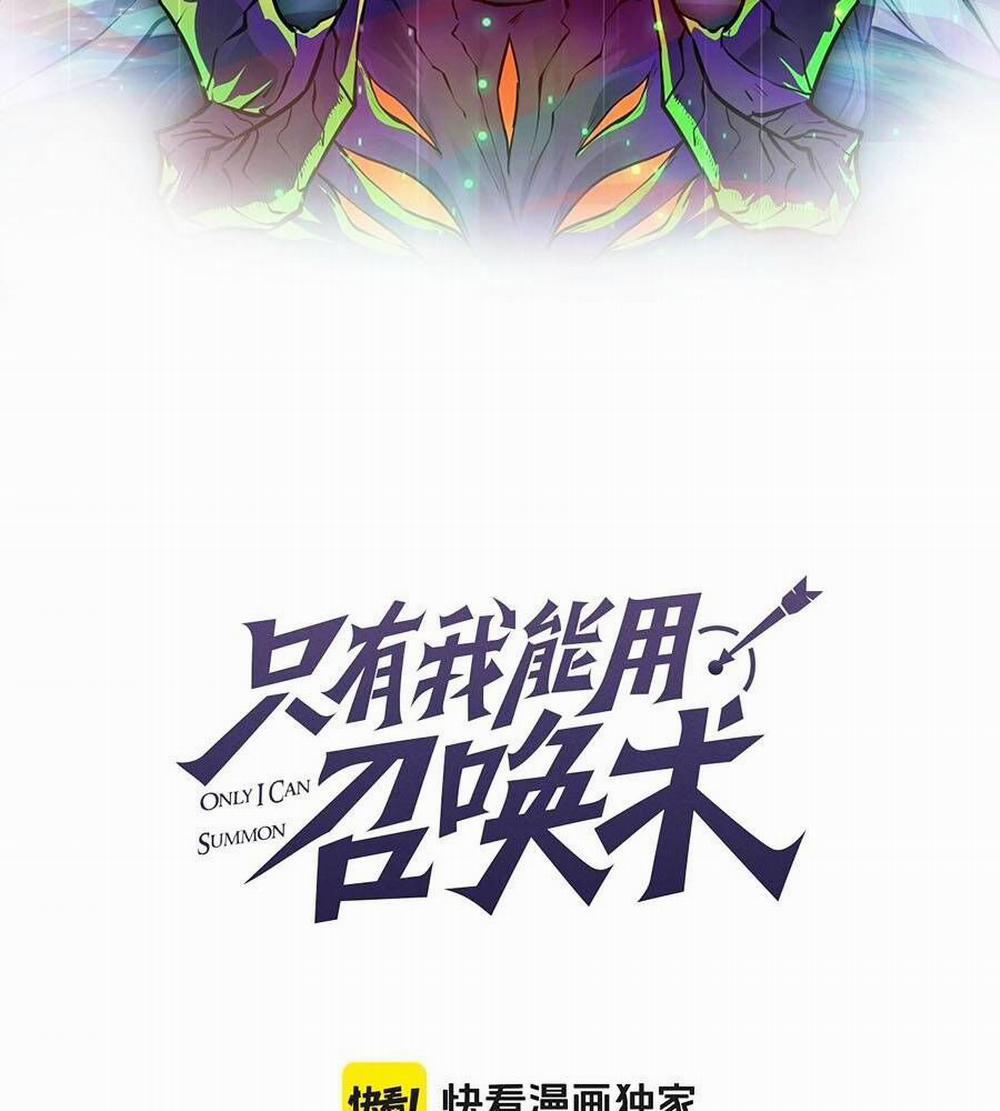 Chỉ Có Ta Có Thể Sử Dụng Triệu Hoán Thuật 128 trang 1