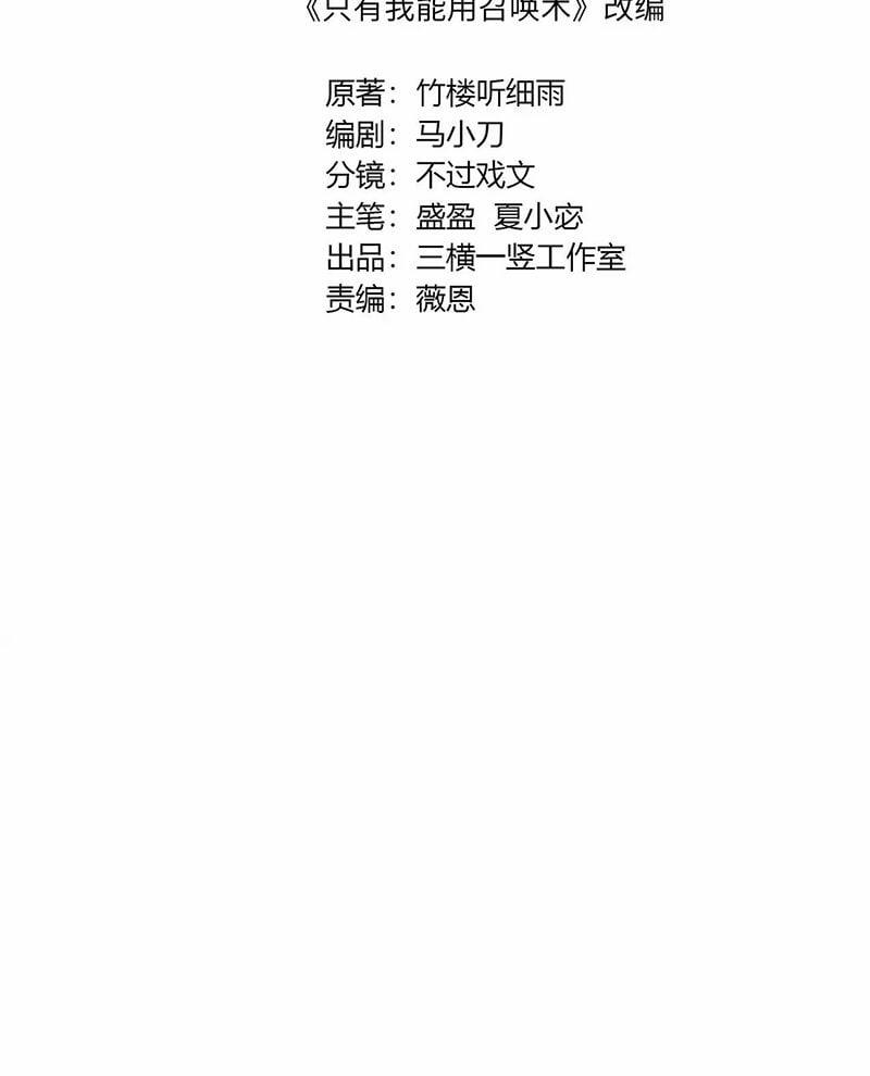 Chỉ Có Ta Có Thể Sử Dụng Triệu Hoán Thuật 139 trang 10