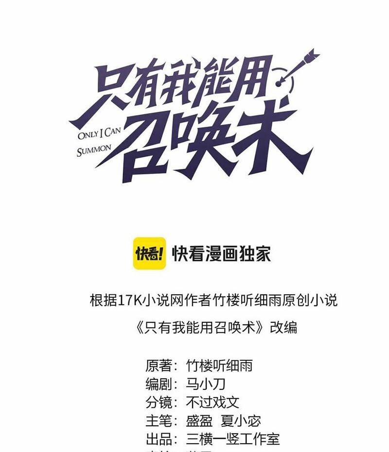 Chỉ Có Ta Có Thể Sử Dụng Triệu Hoán Thuật 140 trang 10