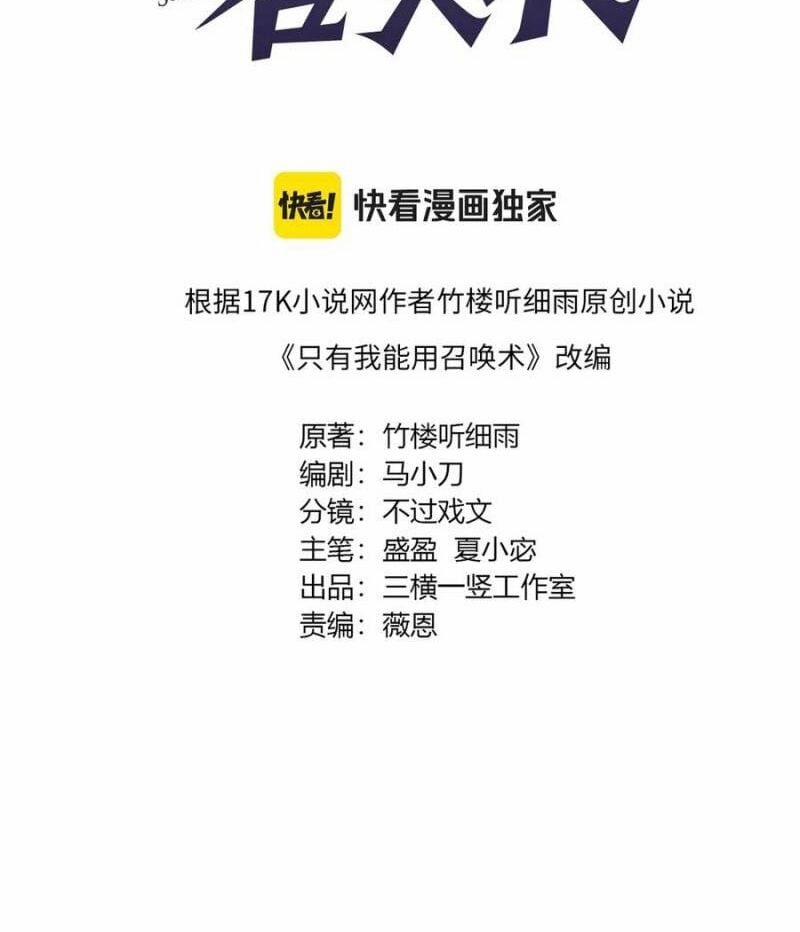 Chỉ Có Ta Có Thể Sử Dụng Triệu Hoán Thuật 143 trang 9