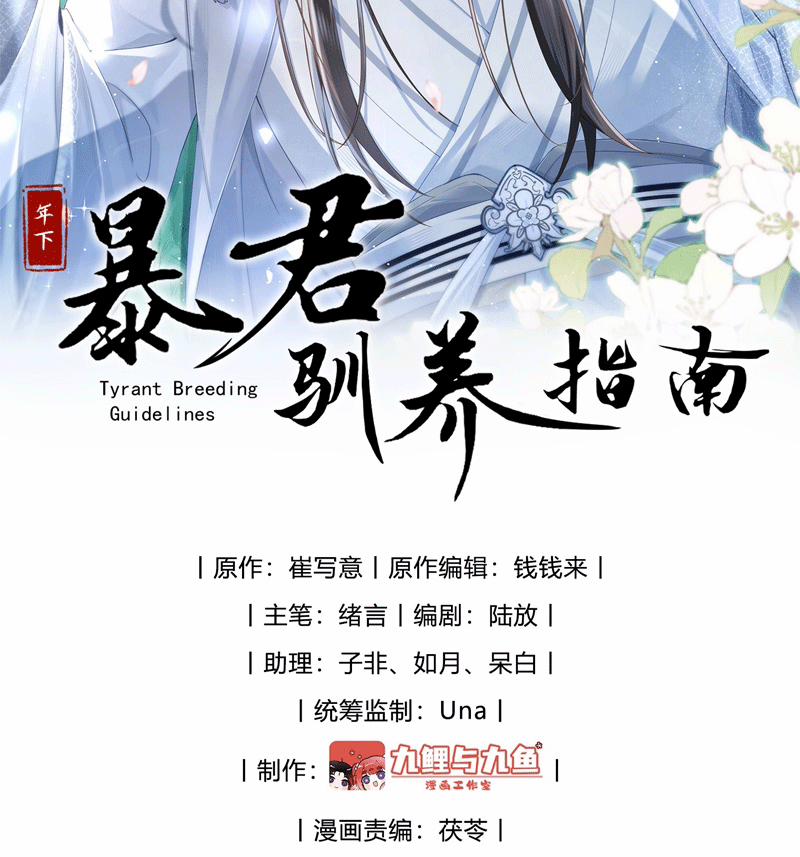 Chỉ Nam Thuần Dưỡng Bạo Quân 13 trang 2