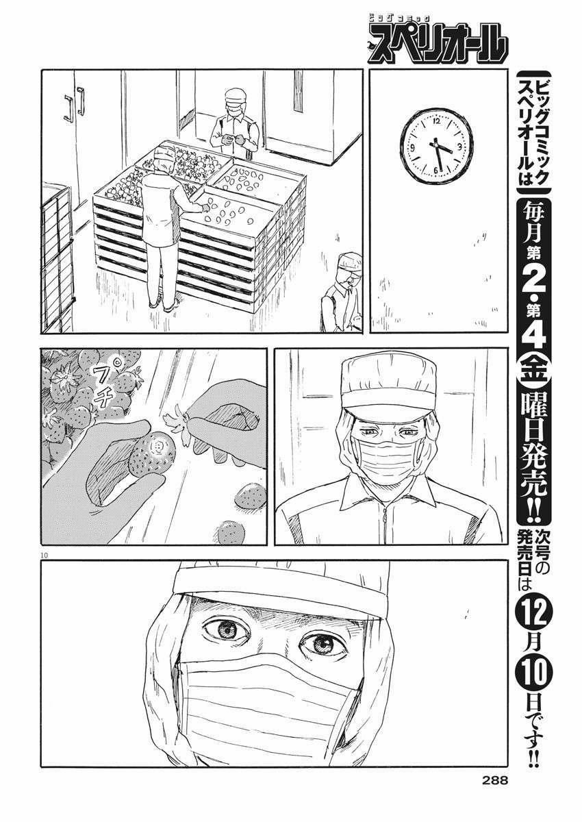 Chi No Wadachi 110 trang 11