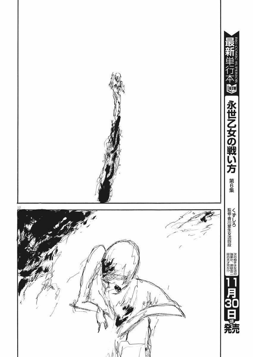 Chi No Wadachi 110 trang 13