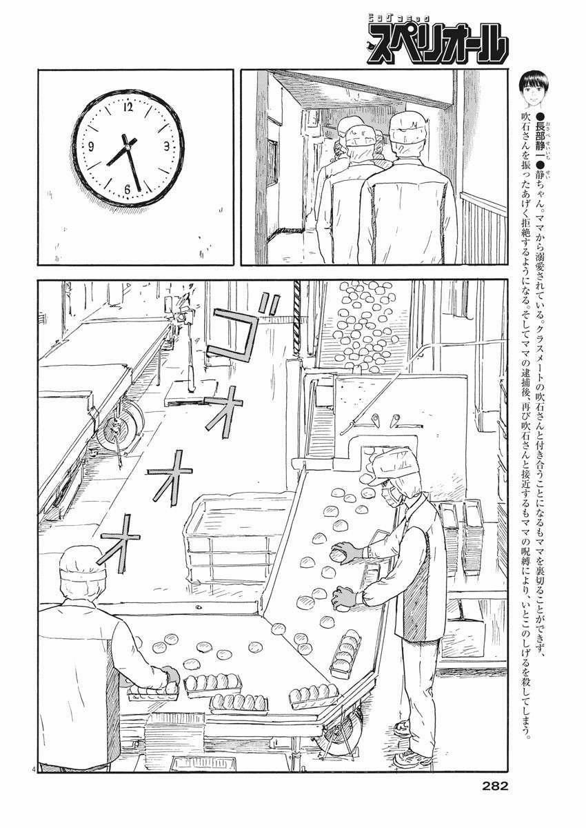 Chi No Wadachi 110 trang 5