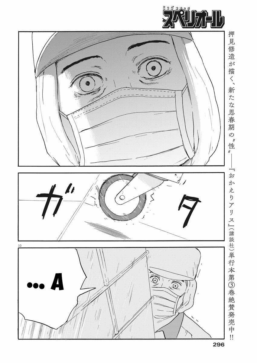 Chi No Wadachi 112 trang 10