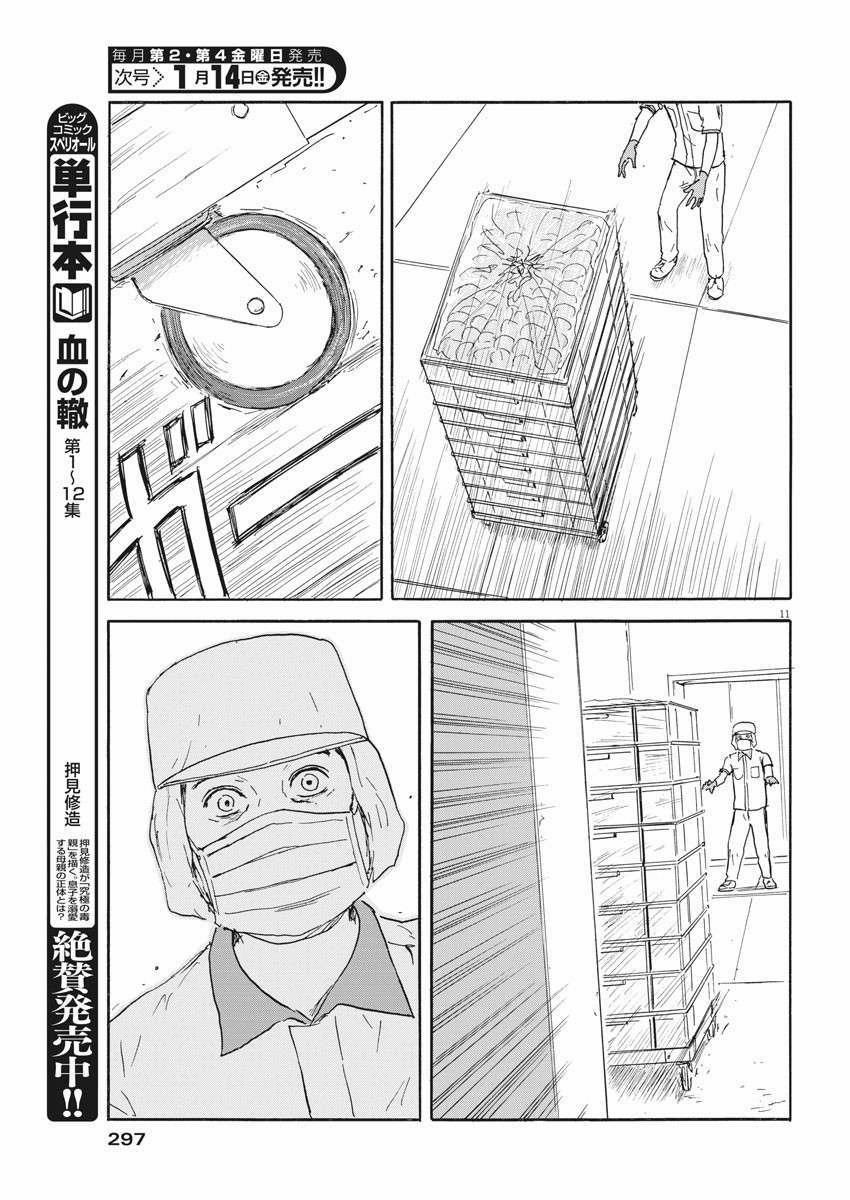 Chi No Wadachi 112 trang 11