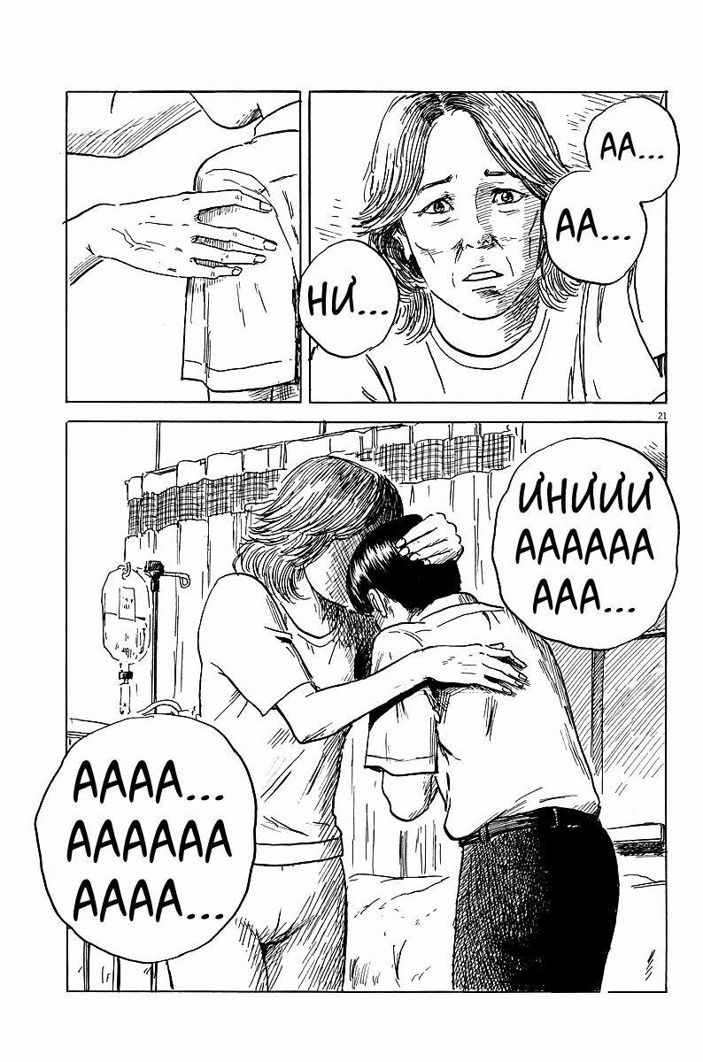 Chi No Wadachi 21 trang 20