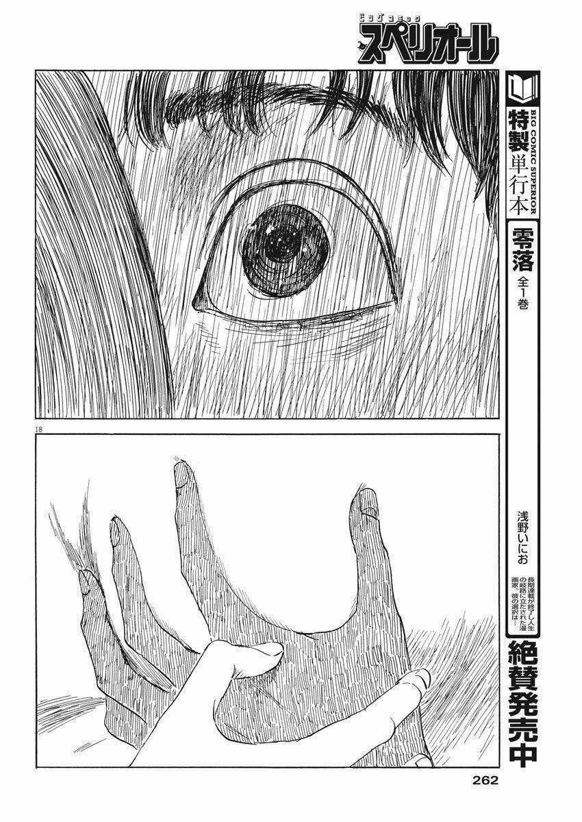 Chi No Wadachi 41 trang 19