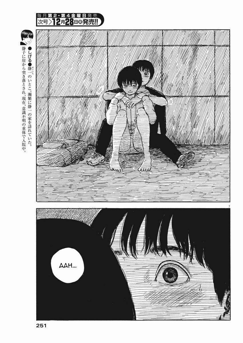 Chi No Wadachi 41 trang 8