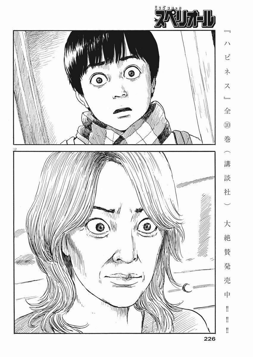 Chi No Wadachi 68 trang 11