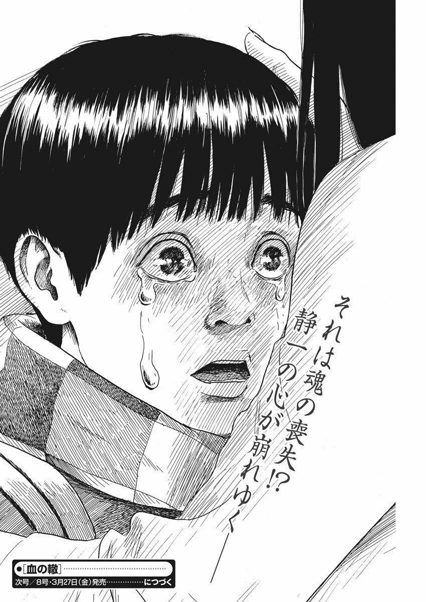 Chi No Wadachi 70 trang 25