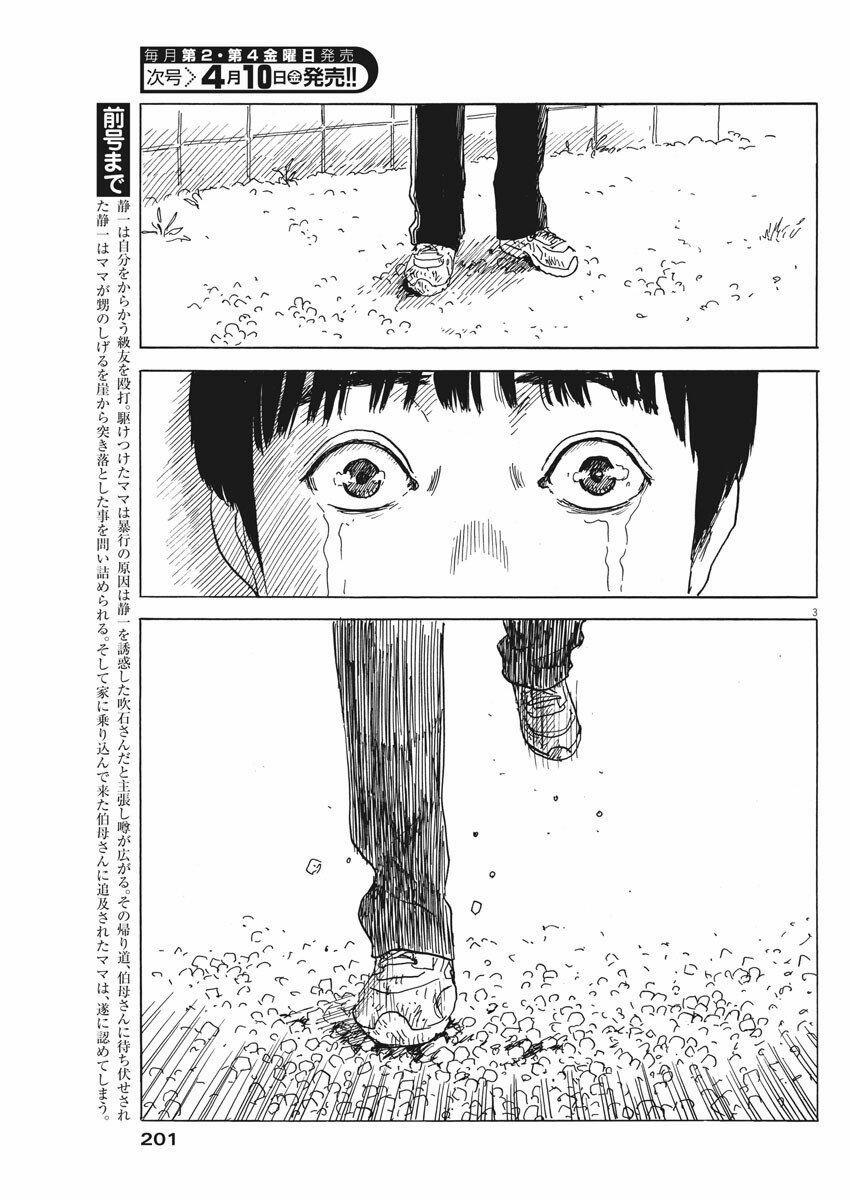 Chi No Wadachi 71 trang 5